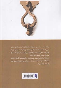 در محضر اهل بیت جلد 1